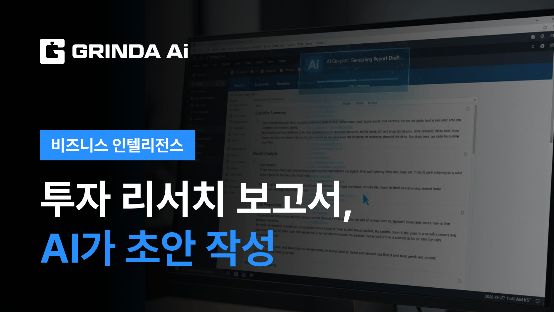 Laporan Riset Investasi: AI Menulis Draft Pertama - Sekuritas Jepang 산업 Business Intelligence AI 자동화 적용 시나리오 | Grinda AI