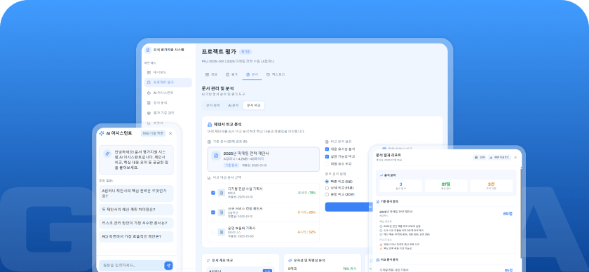 문서 평가지원 시스템