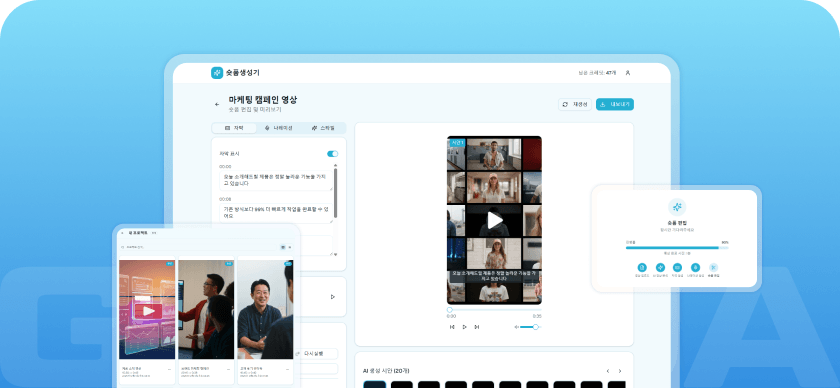 원본영상 to 숏폼 솔루션
