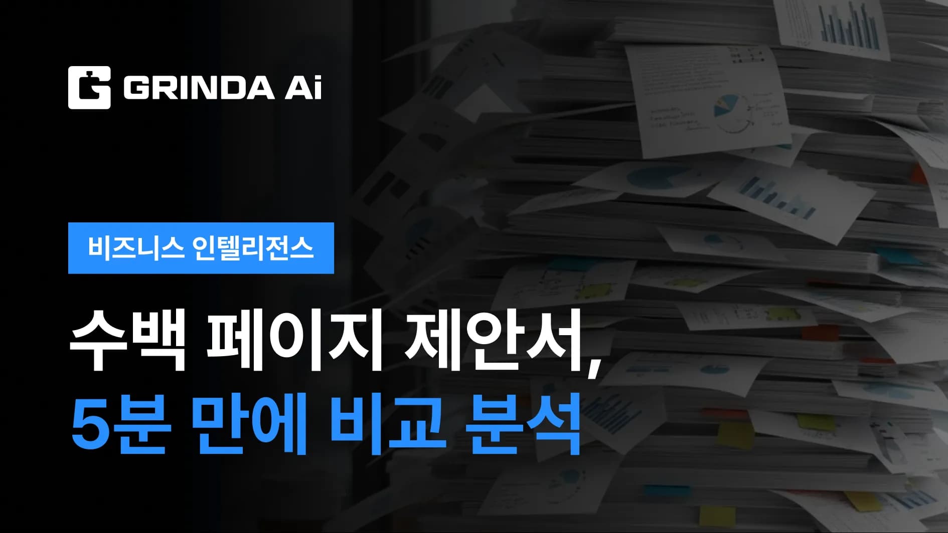 Compare Hundreds of Proposal Pages in 5 Minutes – AI scenario for Regional Bank/Finance | Grinda AI