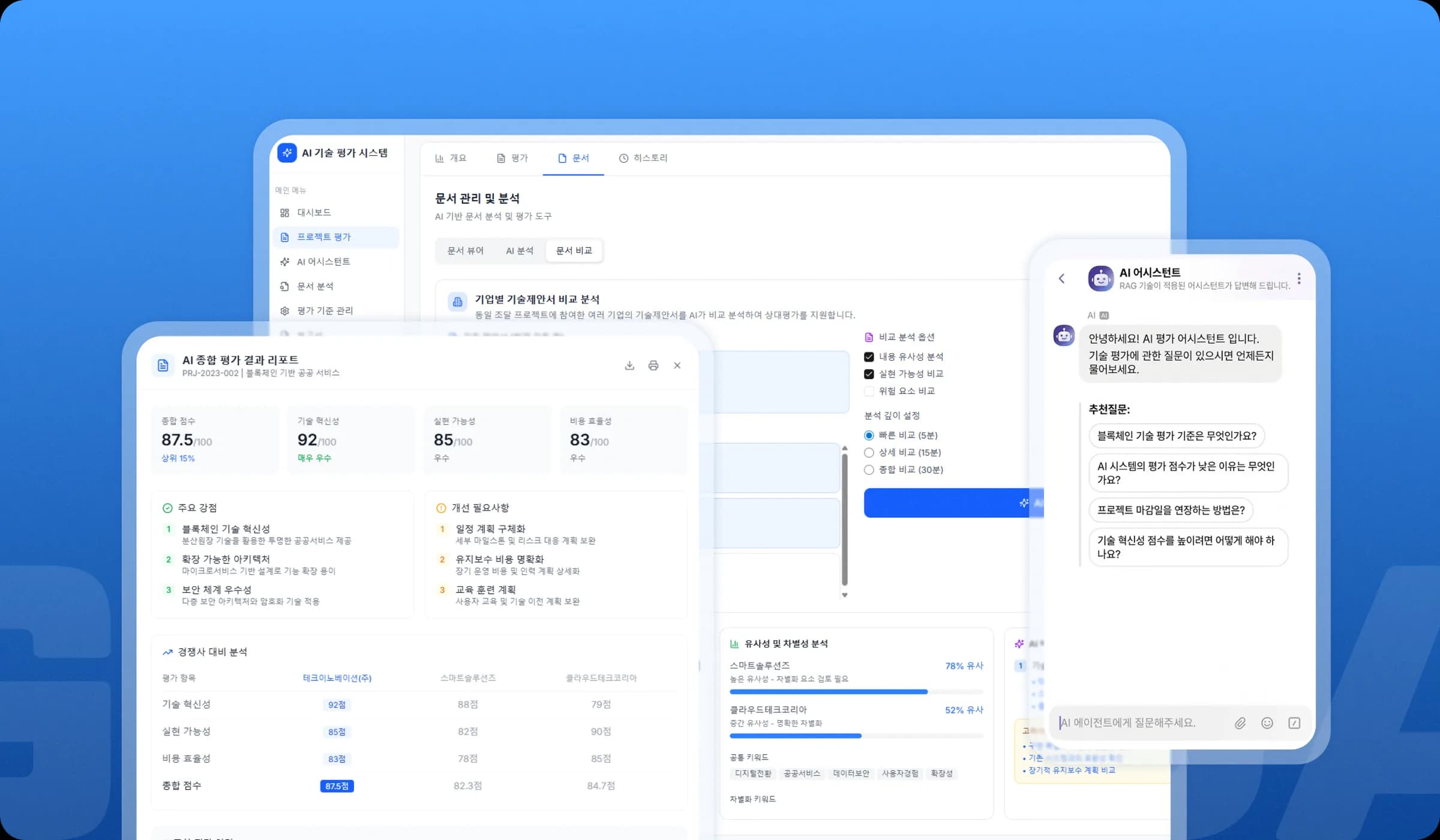 300页的方案书,
5分钟生成评估报告